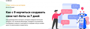 Можете научить как создавать ботов и как их продавать?