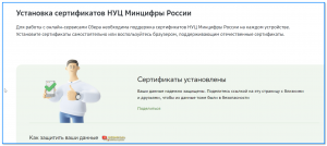 Что за сертификаты НУЦ Минцифры России предлагается установить в браузер?