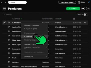 Как посмотреть прослушивания на Spotify?