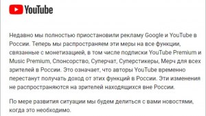 В Беларуси монетизация You Tube отключена?