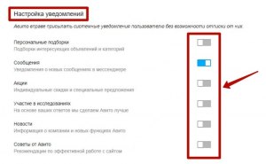 Как сделать, чтобы уведомления с Авито приходили всегда сразу?