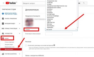 Можно ли на своём канале Ютюб изменить страну, как?