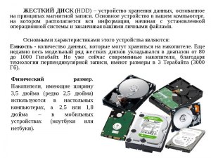 Какие диски используются в настольных компьютерах?