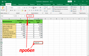 Как формулой Excel извлечь суммы если и между числами и в числах пробелы?