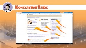 Как использовать инструмент "калькуляторы" в КонсультантеПлюс?