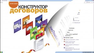 Как использовать инструмент "конструктор договоров" в КонсультантеПлюс?