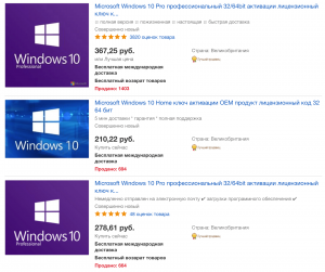Почему такие разные цены на Windows 10?