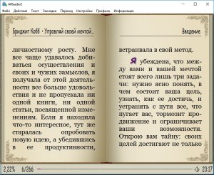Где в сети интернет скачать программу для чтения электронных книг и какие есть?