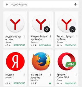 Какой Яндекс браузер лучше установить на андроид?