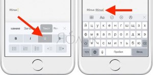 Как набирать текст с подчеркиванием в телефоне?