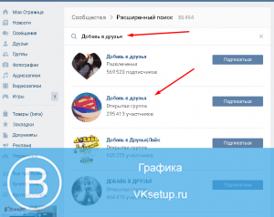 Как привлечь еще больше подписчиков в свое сообщество ВКонтакте?