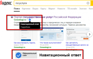 Что такое навигационный ответ?