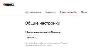 Как включить тёмную тему на Яндекс-Дзен в ленте новостей?