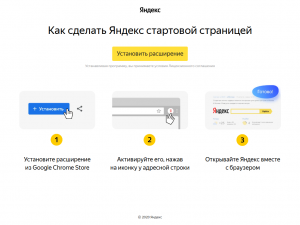 Как сделать ya.ru стартовой(начальной) страницей?