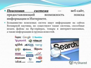 Какие есть поисковики для поиска информации в интернете общие или по теме?