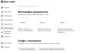 Какой риск при отправке своего селфи с паспортом на ЯндексДзен в 2022(см)?