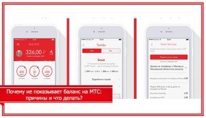 Почему в приложении МТС не загружается баланс?