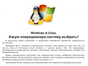 Какую ОС из семейства Linux установить на ноутбук?
