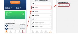 Как на сайте (в приложении) "Ягодки" добавить банковскую карту?