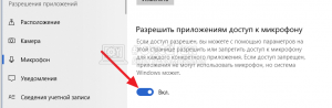 Ошибка при попытке получить доступ к микрофону, ВКонтакте, что значит?