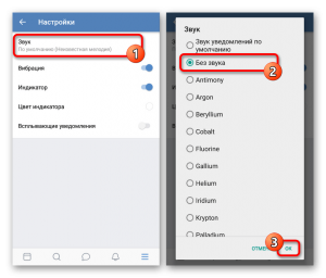Как отключить звук уведомлений ВК на телефоне?