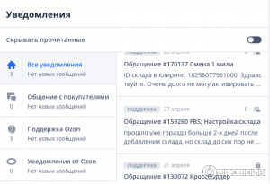 Как написать в поддержку Озон селлер?