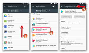 Что делать ,если на смартфоне загружается Play Market вместо Google Play?