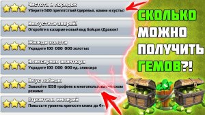 Как заработать достижение "Скрытые сокровища" в Clash of clans?