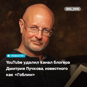 За что удалили Ютуб канал Дмитрия Пучкова?