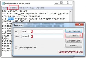 Почему в "Блокноте" неправильно работает поиск?