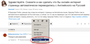 Как сделать, чтобы открывающаяся страница сразу переводилась на русский?