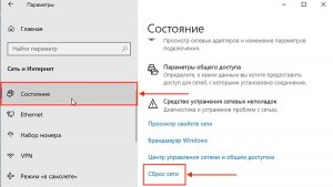 Как сделать сброс настроек сети Windows 10?