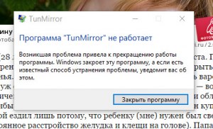 Tunmirror что это за программа в Windows? Нужна ли она на компьютере?