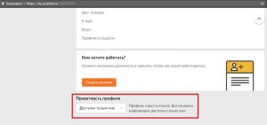 Как удалить аккаунт зарплата ру?