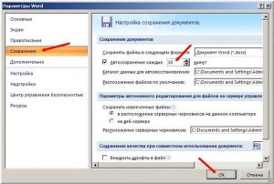 Где в настройках приложения впс офис отменить восстановление документов?