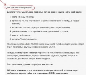 Как удалить профиль на сайте?