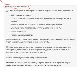 Как удалить профиль на сайте?