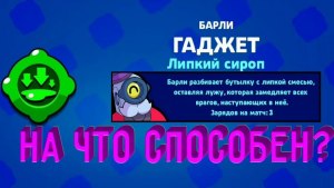 Гаджет Отиса Лужа чернил в Бравл Старс: как получить, как использовать?