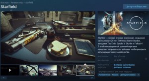 Игра Starfield, какой сюжет игры, системные требования?