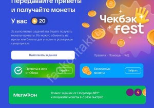 Чекбэк Fest ВКонтакте - что за функция, и почему она не работает?