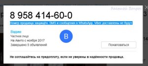 Почему звонки на временные номера на сайте Авито так дорого стоят?