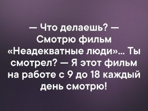 Почему в интернете мне встречаются только неадекватные люди?