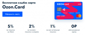 Почему Ozon отменил бонусы по карте Ozon Card и в подписке?