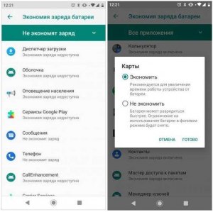 Какие приложения на смартфоне убрать, не позволяют экономить заряд батар.?