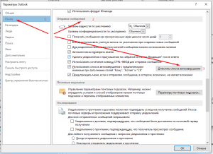 Не работает упоминание в Outlook, что делать?