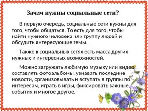 Зачем нужна функция «Без половинки» в социальной сети Одноклассники?