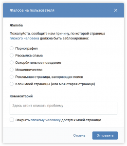 Как посмотреть свои жалобы на пользователей ВКонтакте?