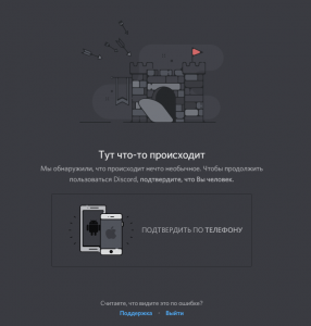 Discord "мы обнаружили что-то странное", что это значит, что делать?