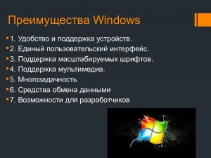 В чем преимущества Windows 7 перед современными Windows 10 и последующими?