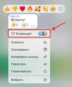 Можно и как посмотреть, кто поставил "Дополнительную реакцию" в Telegram?